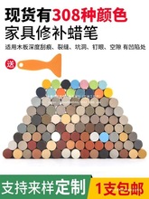 木质家具修补蜡笔地板补漆划痕油漆补钉坑洞木门修色笔包邮油性漆
