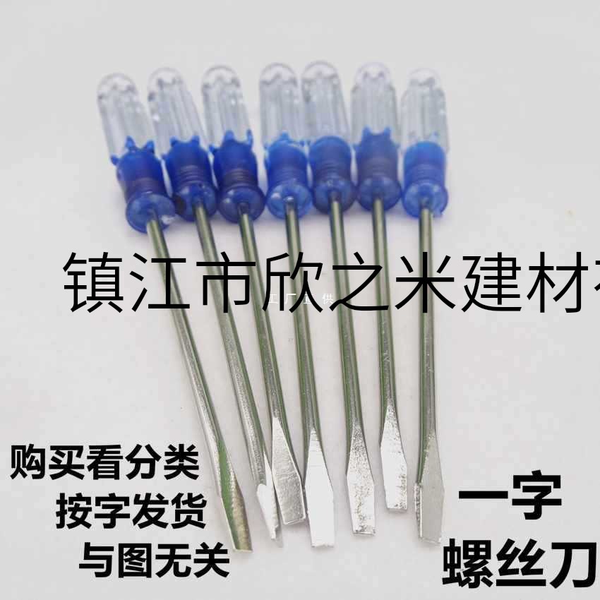 9YW9.9批发 笔记本螺丝刀十字螺丝刀小一字螺丝刀起子组合螺丝批