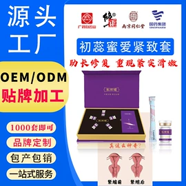 私处保养;美体瘦身器具;复方精油