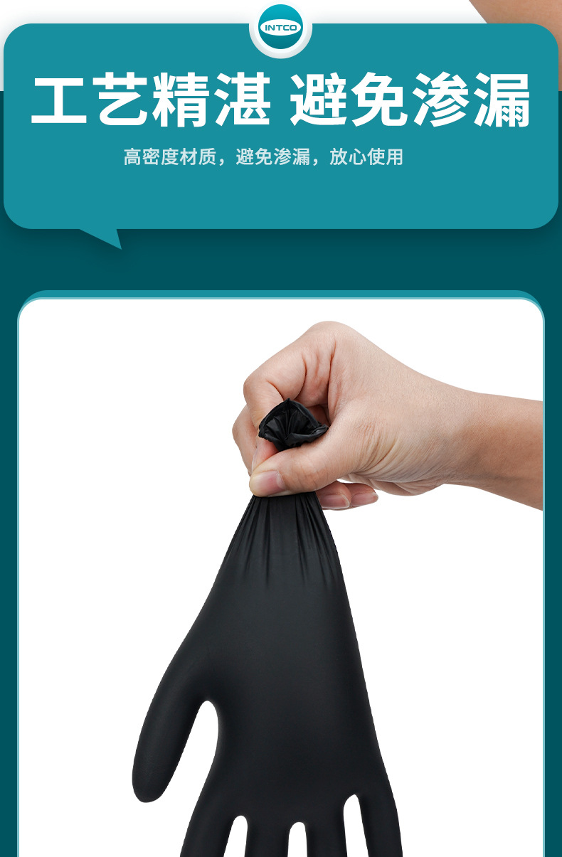 英科医用黑色丁腈_10