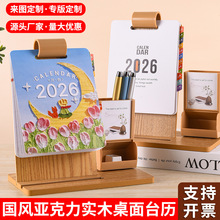 2026年台历定制简约木质笔筒多功能台历办公桌面马年日历摆件企制