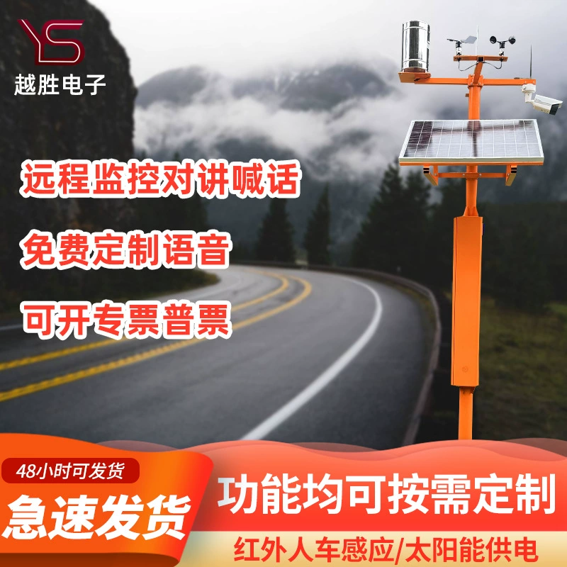 Уличный солнечный оповещатель с голосовым сообщением, удаленным видеонаблюдением, инфракрасным датчиком и сигнализацией для предотвращения лесных пожаров