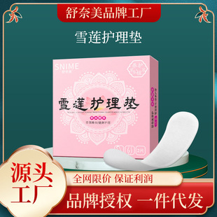 Sunamei Snow Lotus Paste Women's Private Parts Care Paste Nursing Women's Gynecological Pad Live Micro-business Explosions