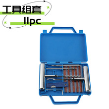 汽车修理补胎工具套装金属铁手柄超强硬度快速应急修补真空胎套盒