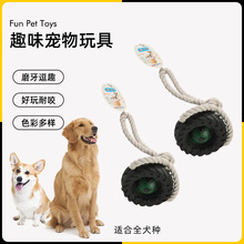 新款创意轮胎造型带牵绳狗狗啃咬发声玩具 解压发泄狗狗宠物玩具