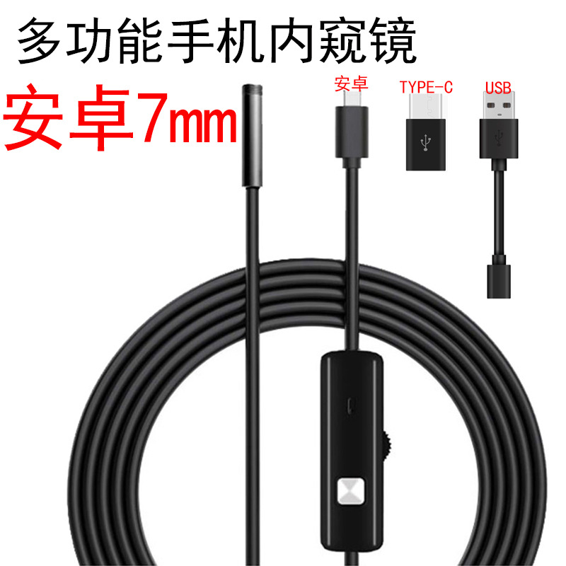 跨境7mm1米2米10米工业手机内窥镜摄像头镜头安卓电脑USB汽修管道