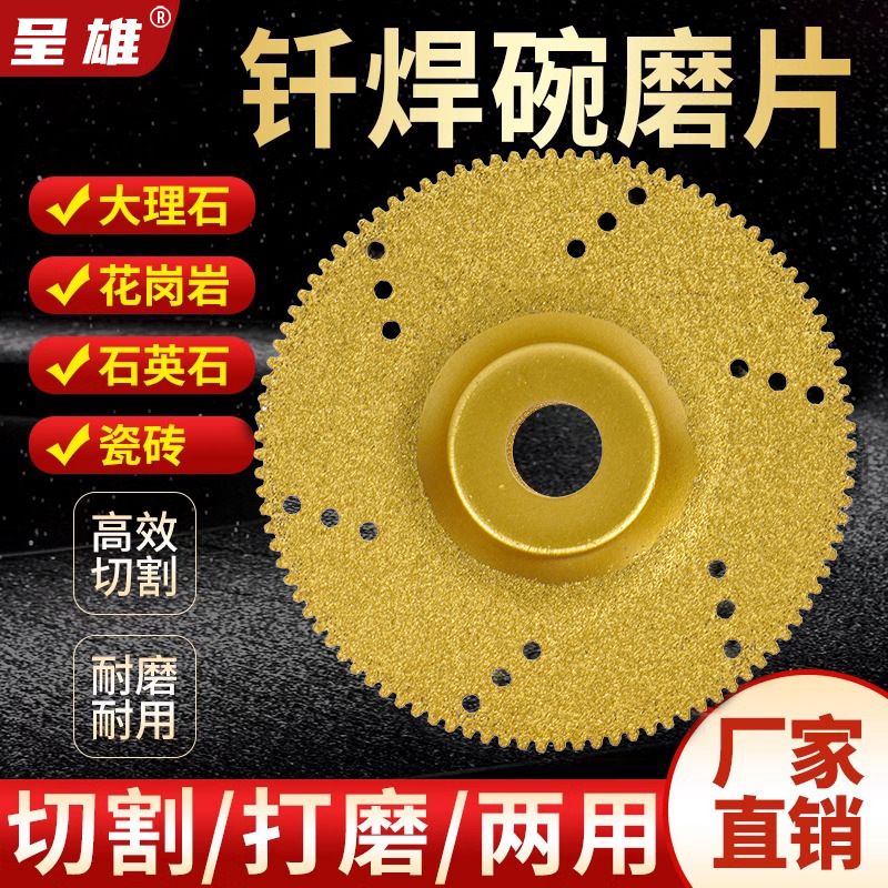 钎焊碗磨片金刚石切割片大理石石英石陶瓷砖磨边角磨机磨盘干切片