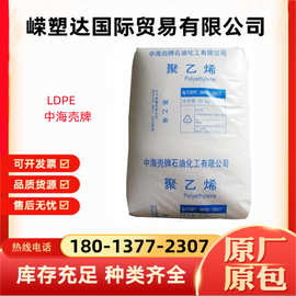 LDPE中海壳牌2420D低密度聚乙烯 薄膜级涂覆级食品级 高压高透明