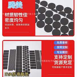 供应自粘EVA泡棉脚垫EVA异形防滑垫EVA防尘密封件彩色EVA格纹垫片