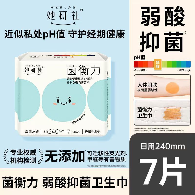她研社菌衡力系列卫生巾弱酸面层透气防漏干爽经期湿巾姨妈巾正品|undefined