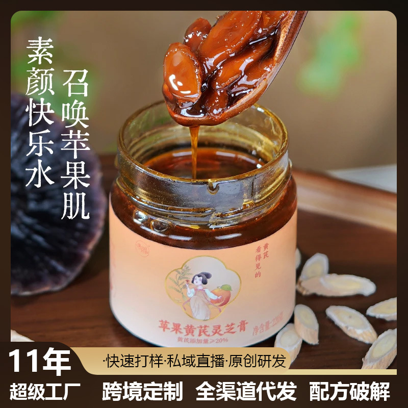 苹果黄芪灵芝膏方滋补养生古法熬制蒸制麦冬枸杞红枣固体膏滋泡水|undefined