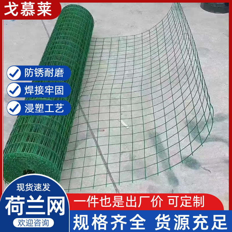 包塑钢铁丝网围栏  荷兰网养殖网  荷兰网铁丝网围栏