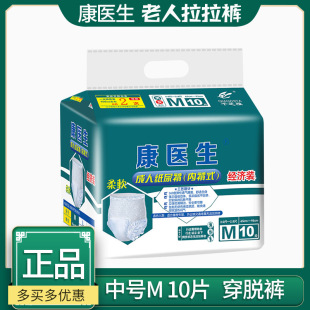 Doctor Kang elderly pull-up pants medium adult diaper M elderly wear off pants thin underwear diapers
