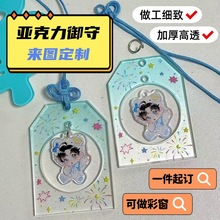 亚克力御守镂空挂件定制细闪渐变彩窗明星周边钥匙扣定制透明礼物