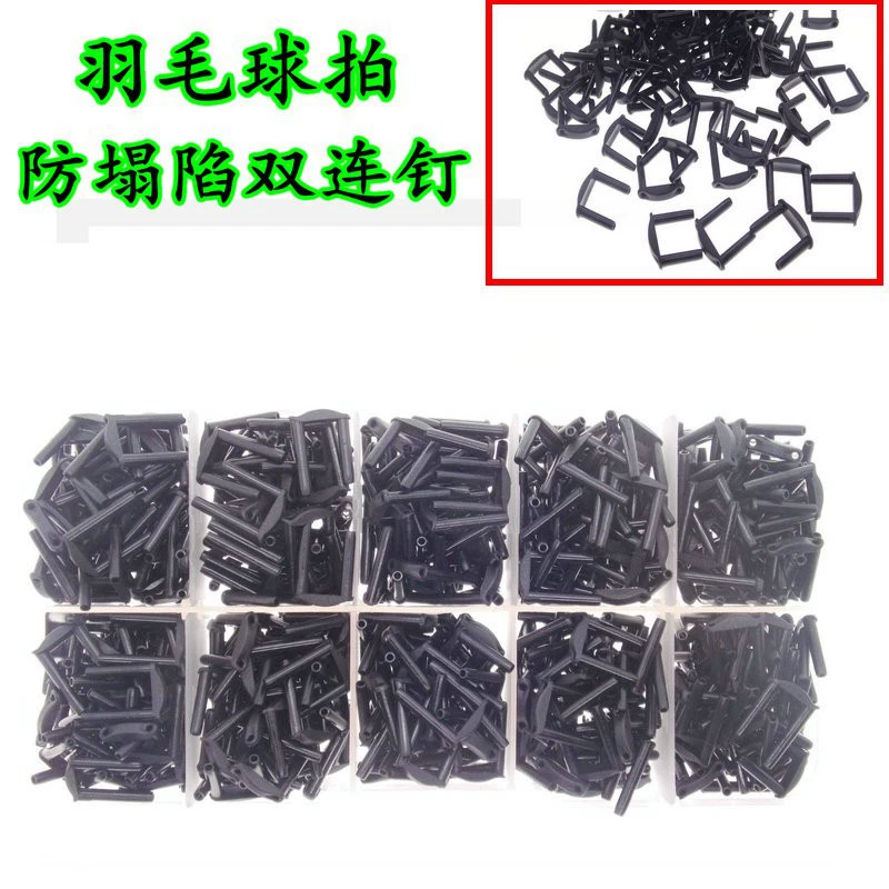 Ракетка для бадминтона с защитой от коллапса двойной гвоздь Т-образная Головка Длина 2 гвоздя 1-4 Отверстия 12 точек двойной гвоздь в коробке