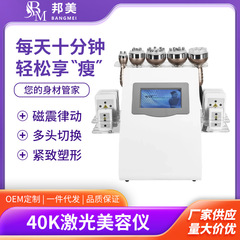 デスクトップ40Kシェイピング器具、脂肪爆発器具、マッサージ器具、引き締めシェイピング美容器具、陰圧マッサージ痩身美容器具
