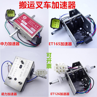 Electric Forklift Accelerator Zhonglinoli Pallet Handling Forklift Handle Drive Speed Regulating Potentiometer Switch