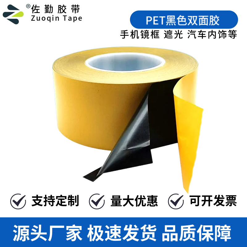 源头厂家 批发pet黑色双面胶超薄高粘性遮光可移双面胶皇冠7972BT