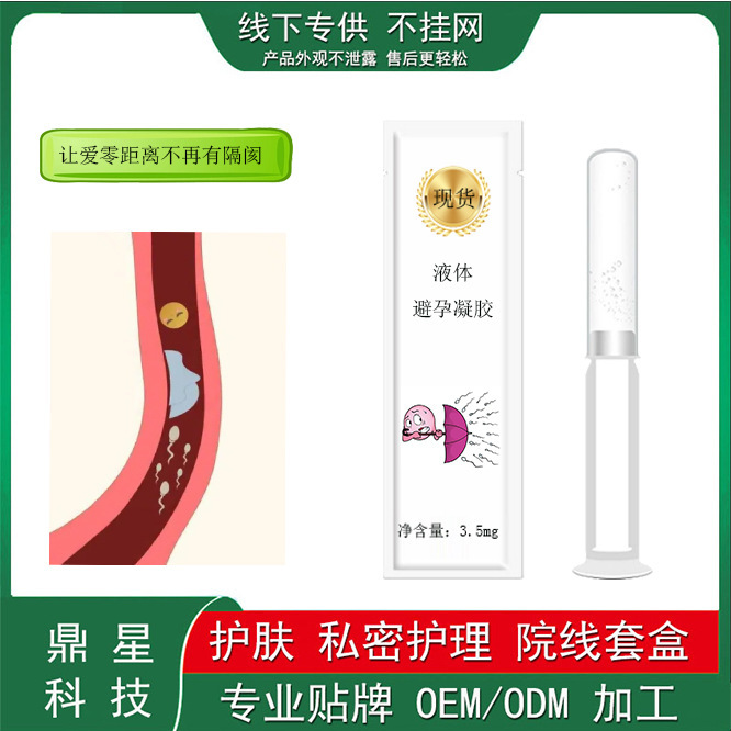 Female private parts maintenance female liquid contraceptive gel antibacterial care private care firming moisturizing gel factory Female private parts maintenance female liquid contraceptive gel antibacterial care private care firming moisturizing gel factory