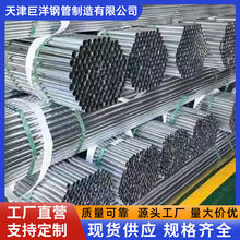 镀锌管消防给水钢管框架建筑幕墙搭建钢管热镀锌空心圆管Q235钢管