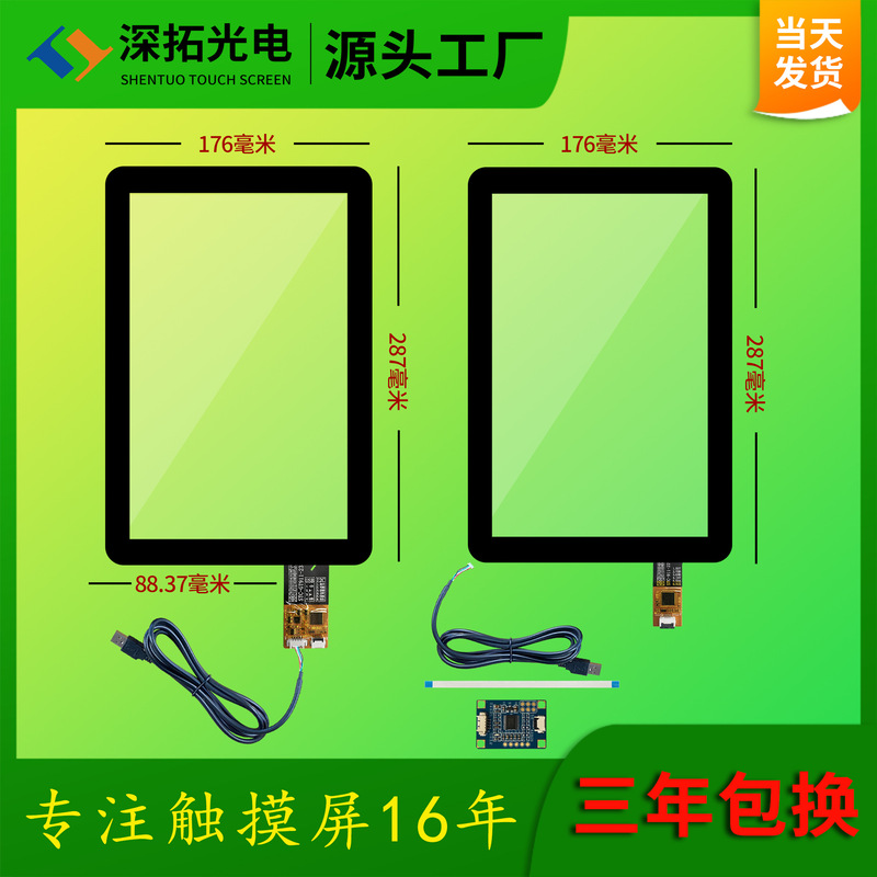 Shentuo 8inch Capacitive Screen 800*1280 Industrial Control Access Control USB/IIC Interface G+G Capacitive Touch Screen In Stock Shentuo 8inch Capacitive Screen 800*1280 Industrial Control Access Control USB/IIC Interface G+G Capacitive Touch Screen In Stock