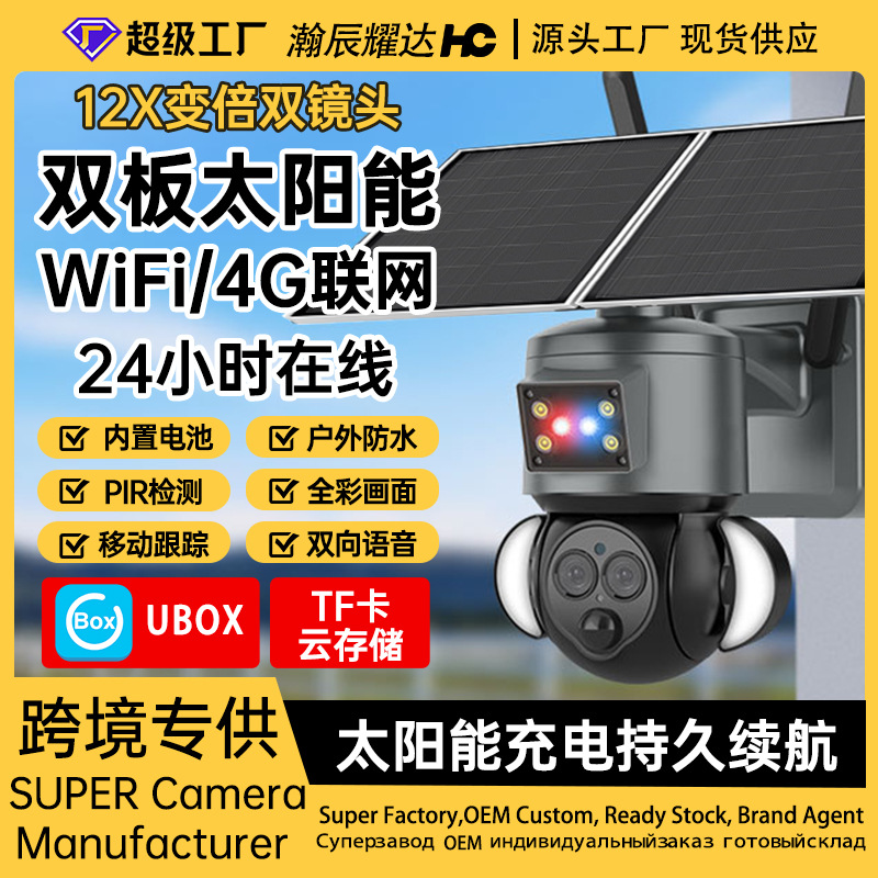UBOX 4.000.020 vatios 12 veces zoom 24 horas en línea solarcctv solar vigilancia 4G Cámara