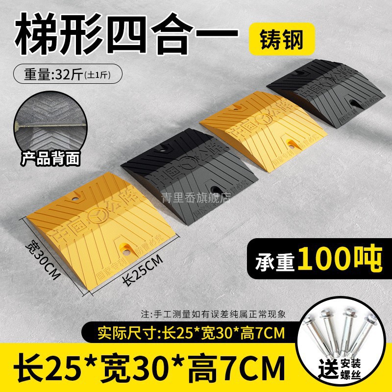 [내하중 100톤] 사다리꼴 주강 100*30*7CM + 나사