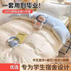 大学生寮純綿寝具3点セット、綿シーツ、掛け布団カバー、マットレス、6点セット、チェックインバッグ