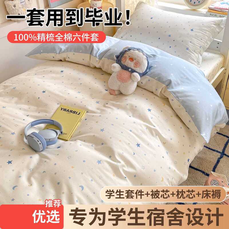 大学生寮純綿寝具3点セット、綿シーツ、掛け布団カバー、マットレス、6点セット、チェックインバッグ|undefined