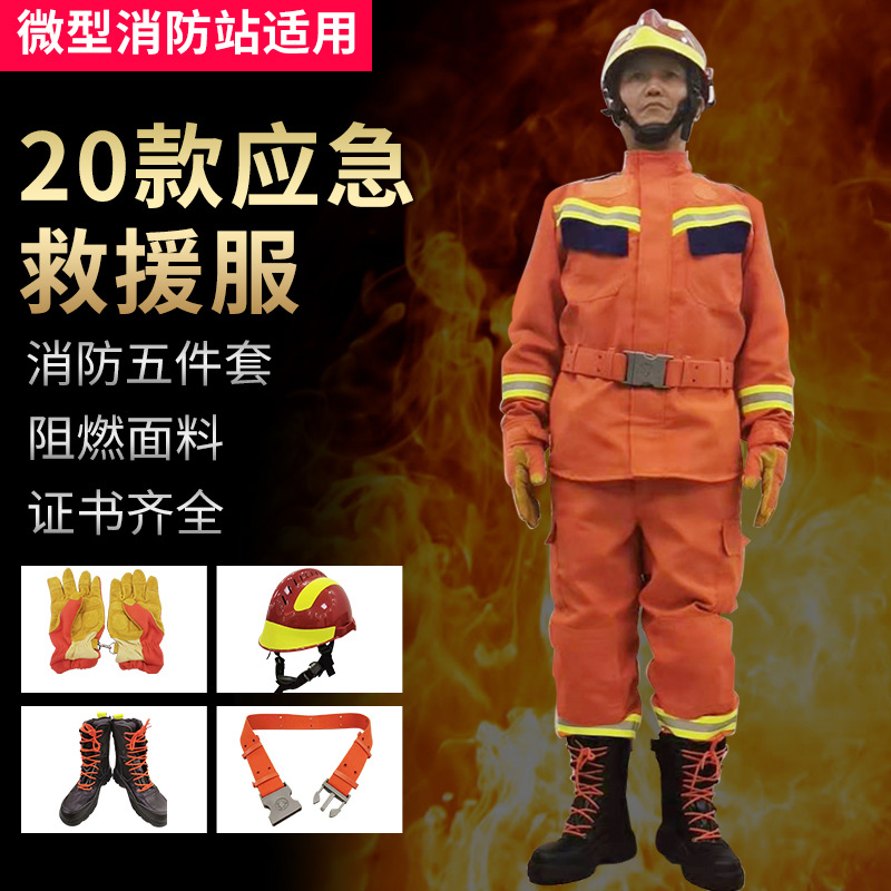 定制20式22式24式抢险救援服 应急矿山危化隧道水域森林救援服