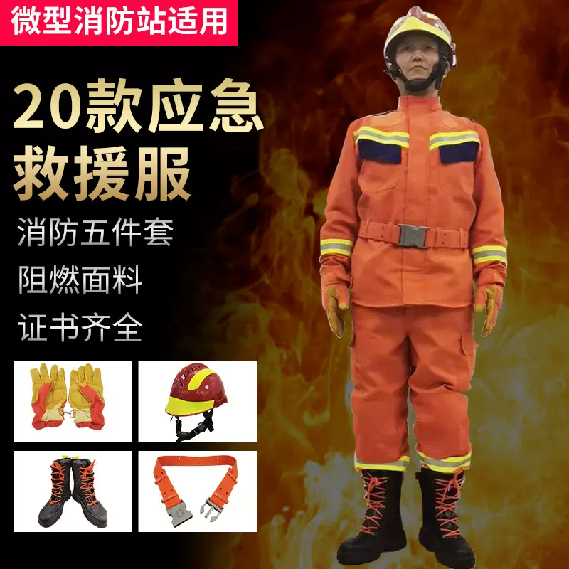 定制20式22式24式抢险救援服 应急矿山危化隧道水域森林救援服