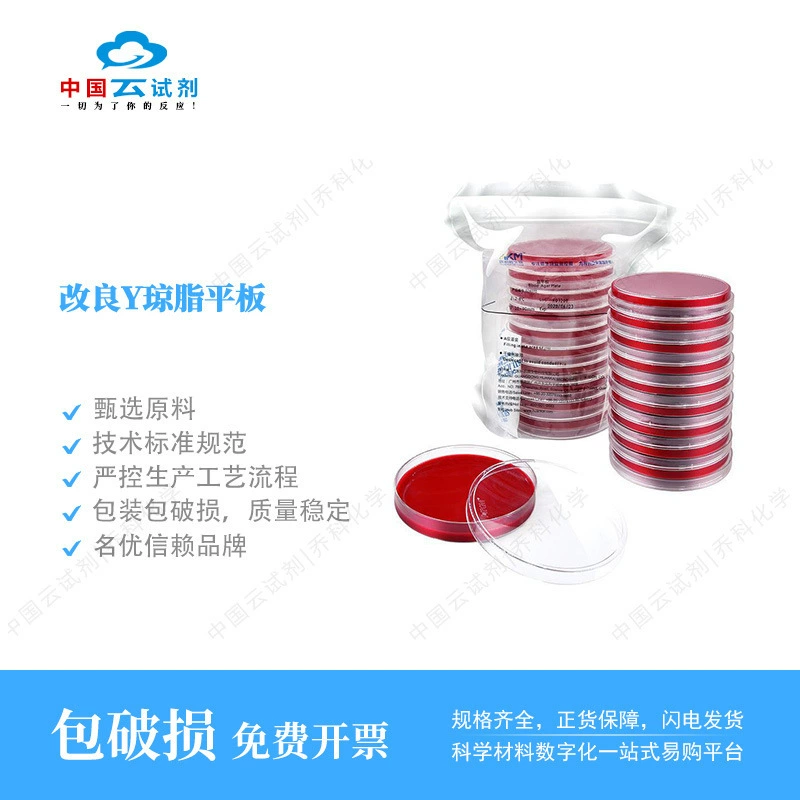 Прямые продажи реагента Юн, модифицированная агаровая пластина Huankai Y, отличное качество