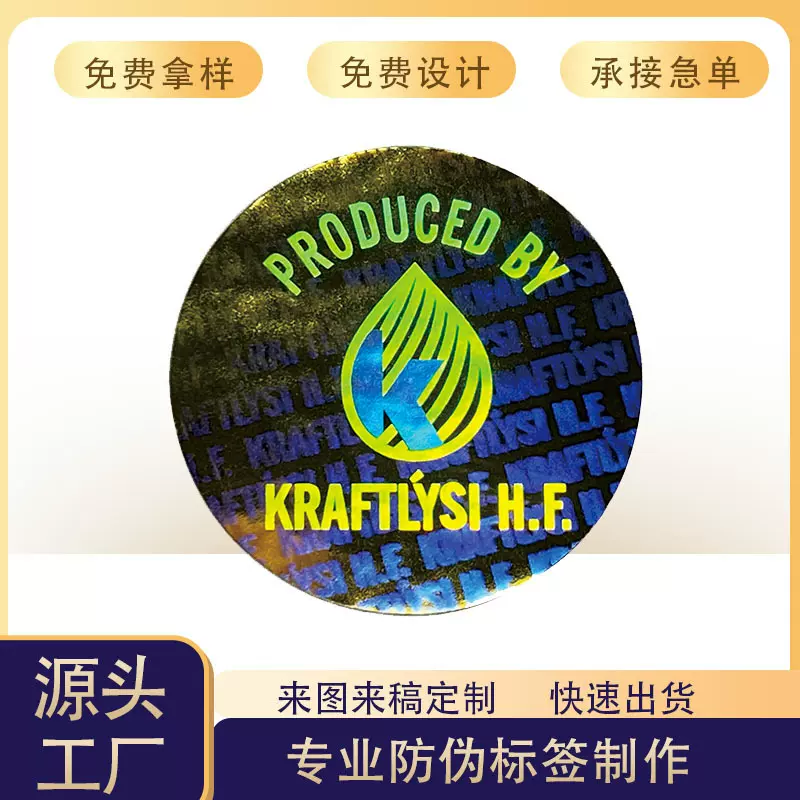 现货激光防伪商标精美服装防伪标签彩色防伪标签荧光镭射防伪标