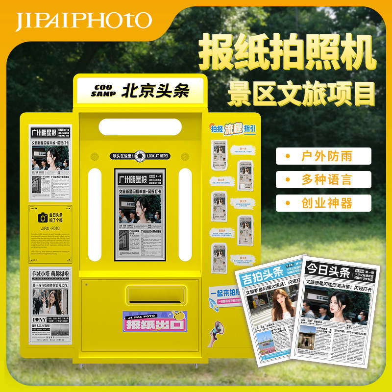 Máquina de fotografía de periódicos transfronterizos, máquina de foto de cabeza grande, máquina de foto de periódicos, punto escénico comercial, máquina de foto de autoservicio todo en uno