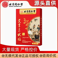 Пекинский пластырь Tongrentang Wormwood Three-Five Days, 30 пластырей, пластырь для акупунктурных точек, пластырь для взрослых, пластырь для прижигания, травяной пластырь Three-Five Days, зимние заболевания, лето