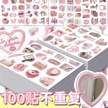 100贴少女心芭蕾ins风粉色小物件涂鸦贴纸手帐平板电脑日记小贴画