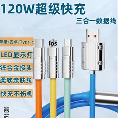 120W锌合金一拖三机客快充线适用苹果/安卓/type-c手机充电数据线