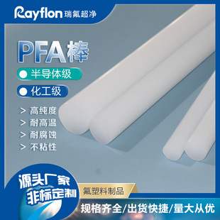 High temperature resistant PFA Rod processing Japanese Daijin raw material specifications complete factory pipe grade semiconductor grade PFA Rod