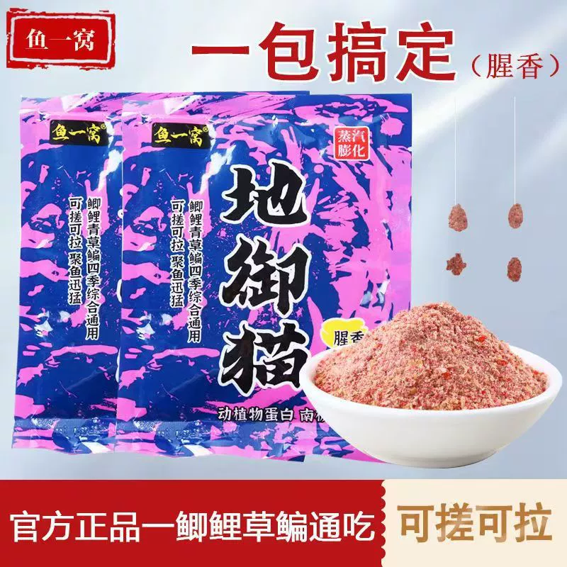 Di Royal Cat A pack to get the hell cat rubbing bait, fish, fish shrimp, fishy fishy bait, thick fish fishing catfish carp four