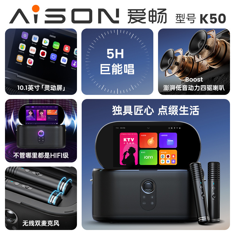 包邮爱畅AISON户外便携式K50点歌机家庭ktv点歌系统k歌音响套装官|undefined