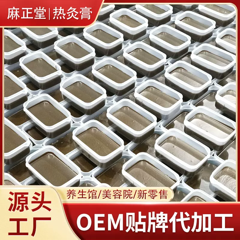 麻正堂热灸膏厂家直销草本热灸保健膏美容院去湿养生按摩热灸膏