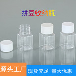 30ml pet方形拼豆收纳塑料透明小瓶子食品级广口分装空瓶带盖子