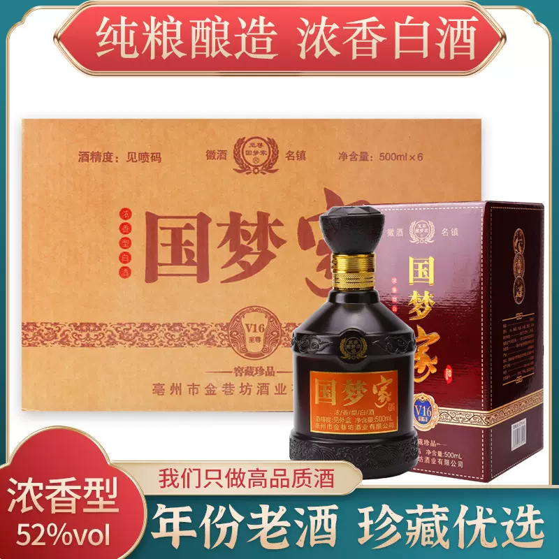 浓香型白酒国梦家手工粮食白酒 高度白酒整箱批发代发各种养生酒