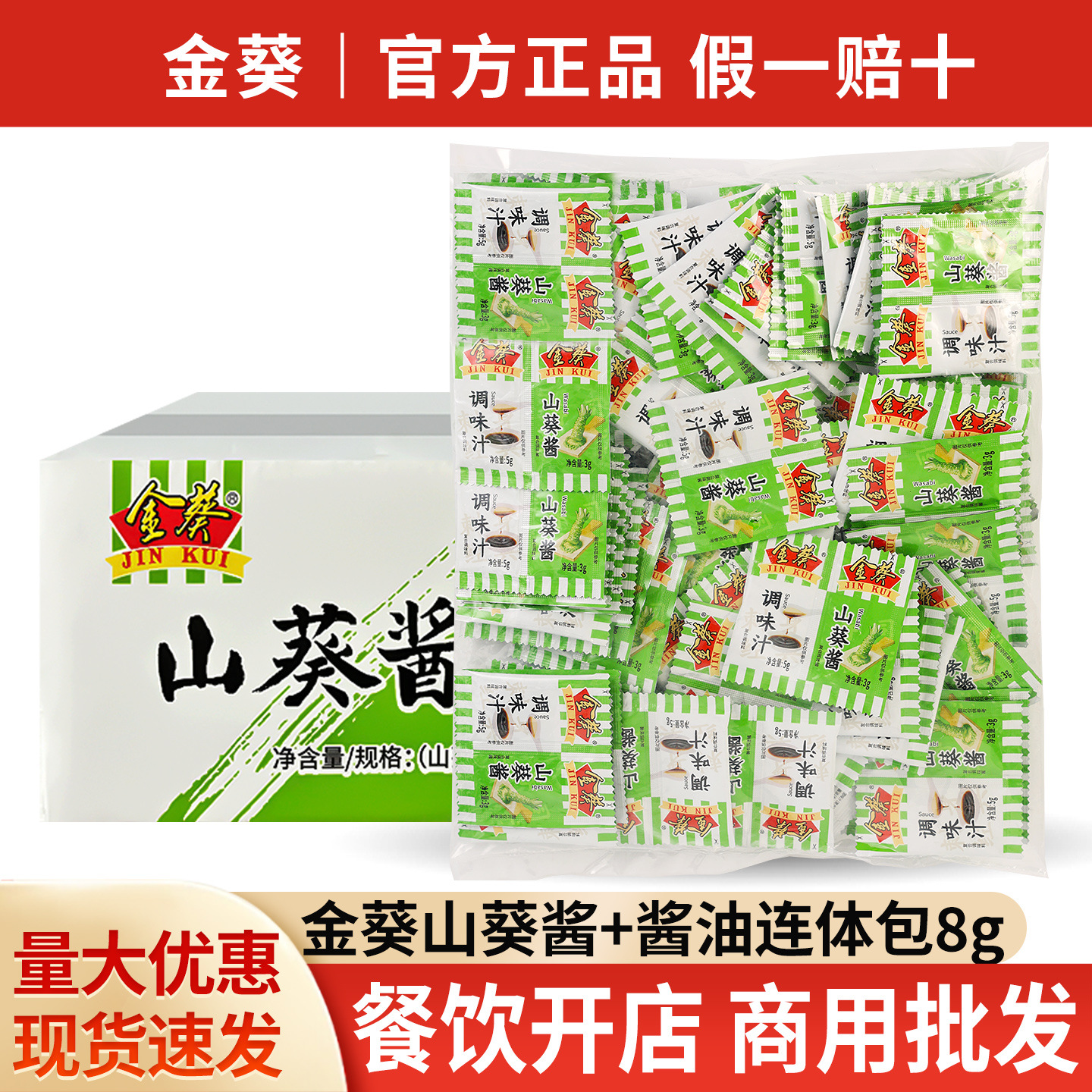 包邮金葵山葵酱芥末酱日料刺身生鲜山葵酱3g+酱油5g外卖小包商用