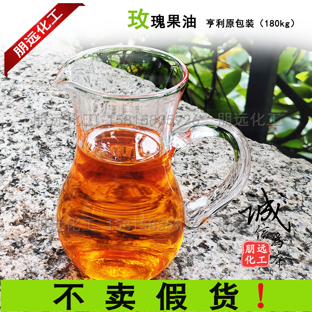 亨利天然玫瑰果油深层滋养修护植物萃取精华面部身体护理油原料