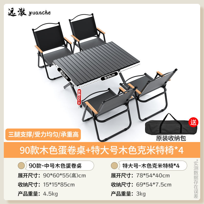 위안체 공식 직판 [슈프림 블랙] 초경량 휴대성 - 4인용 하이트닝 패키지 A [90cm+특대형 의자 4개]