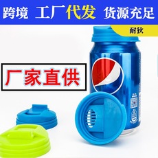 易拉罐防漏盖按压式防溅盖百事可乐防漏密封盖家用饮料防尘保鲜盖