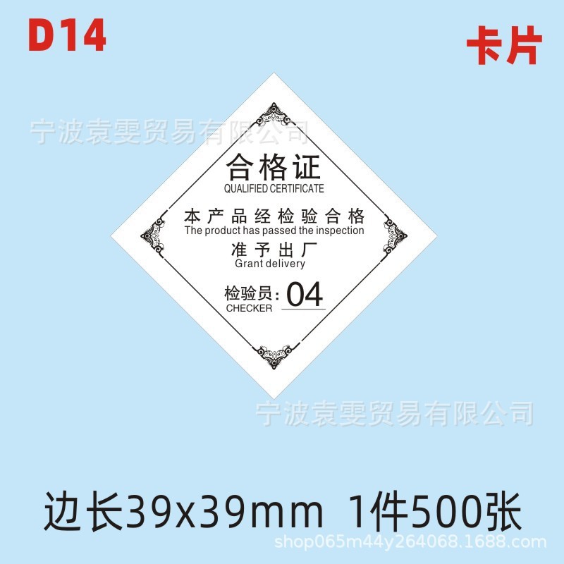 现货产品合格证标签定食品出厂日期检验员编号印刷普通薄纸装箱标|undefined