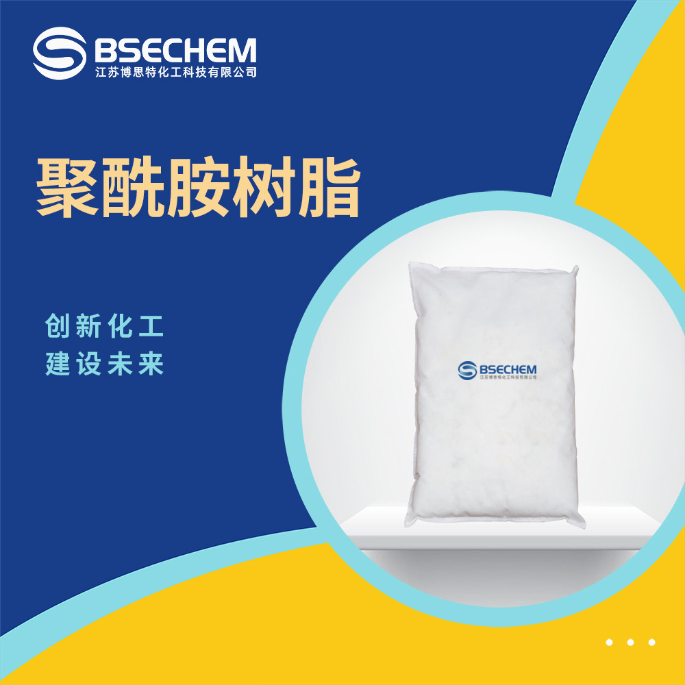 聚酰胺树脂 有机原料固化剂 合成中间体现货