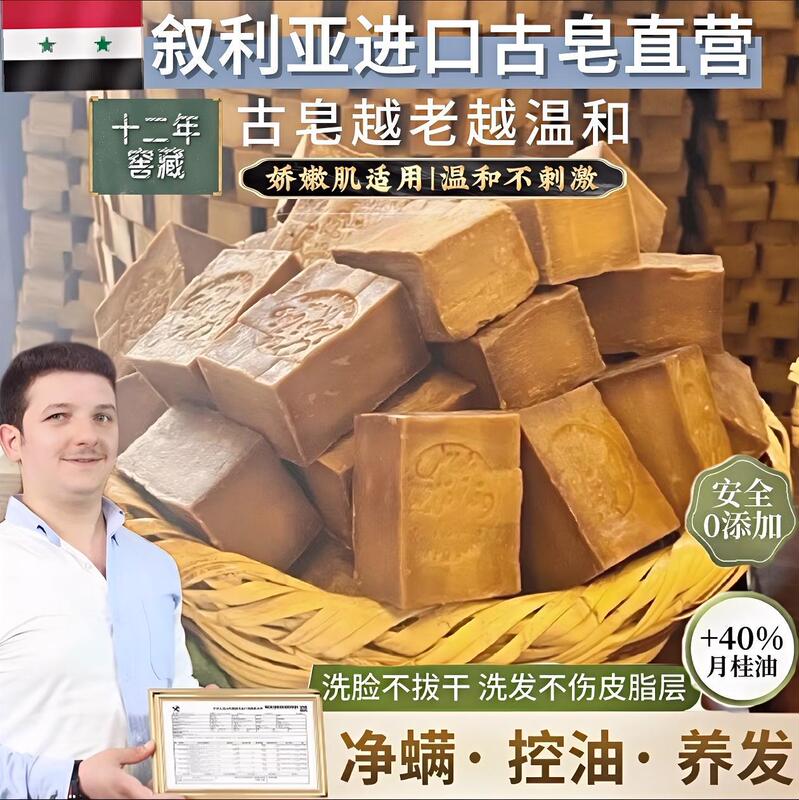叙利亚十二年窖藏古皂橄榄油月桂油幼儿孕妇洁面控油黑头除螨祛痘|undefined